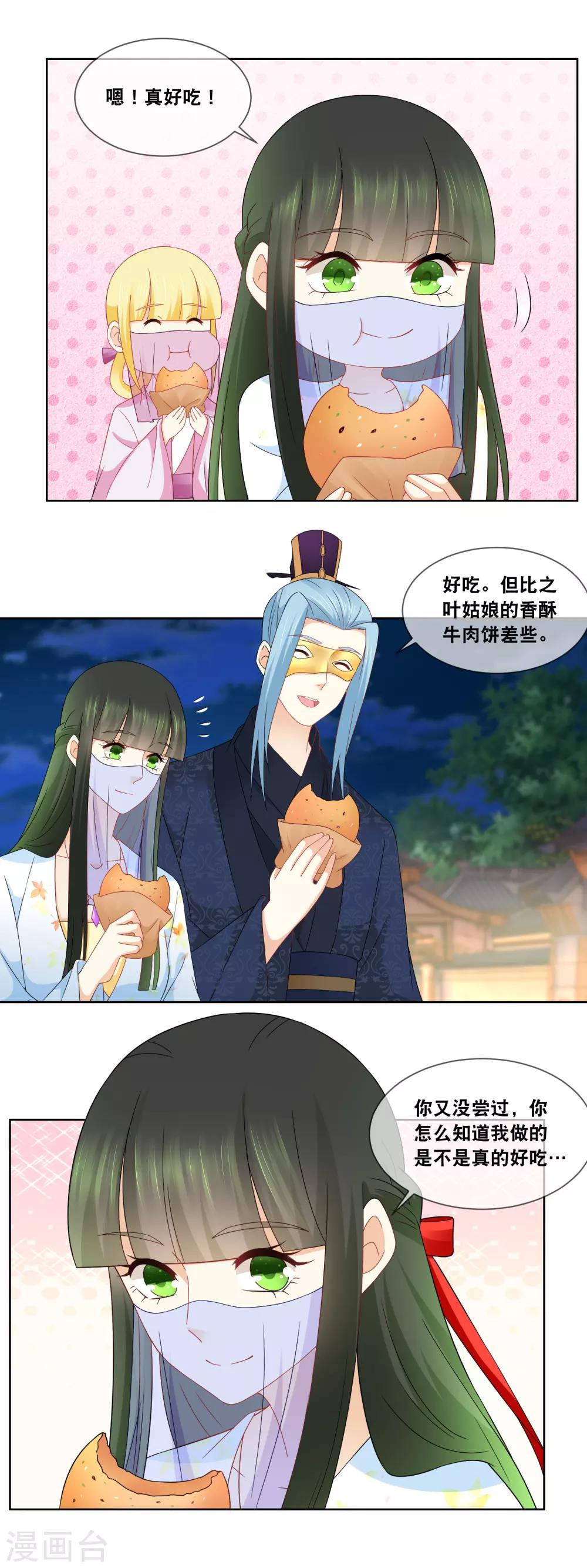 第63话 主子小心……1