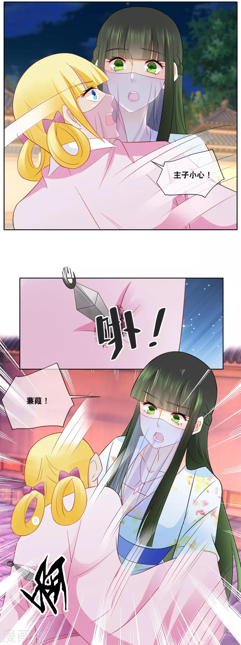 第63话 主子小心……10