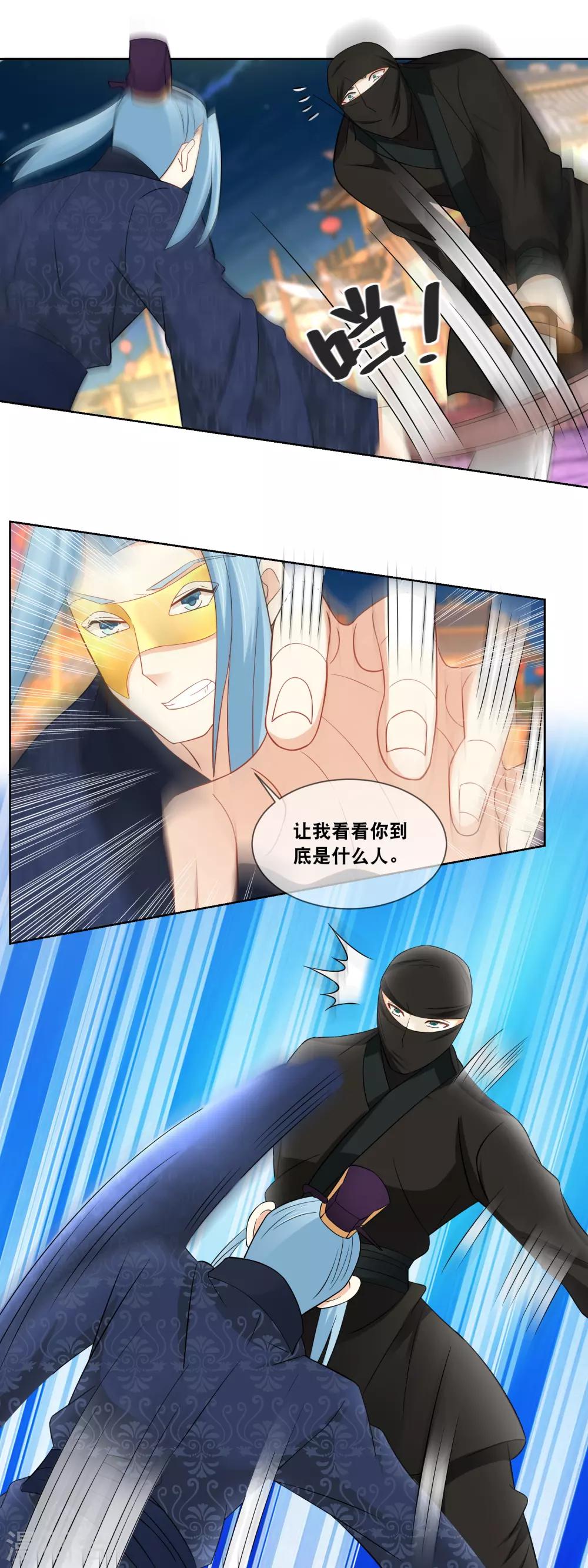 第63话 主子小心……14