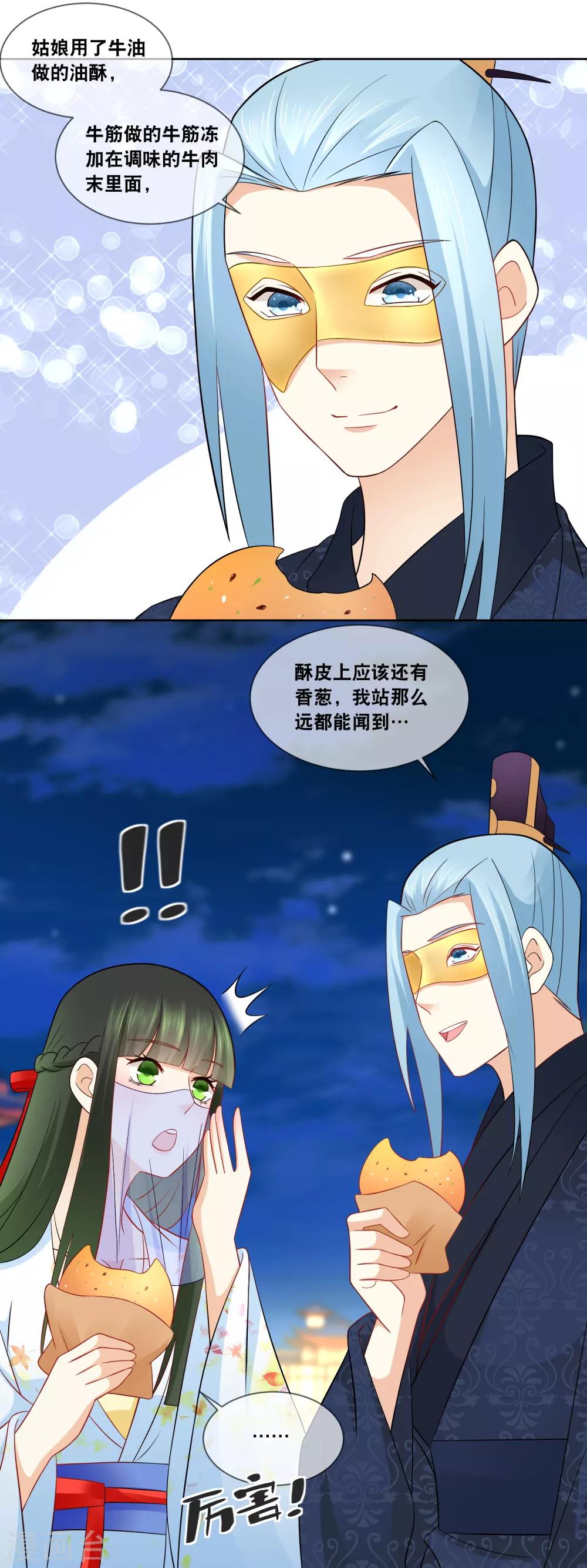 第63话 主子小心……2