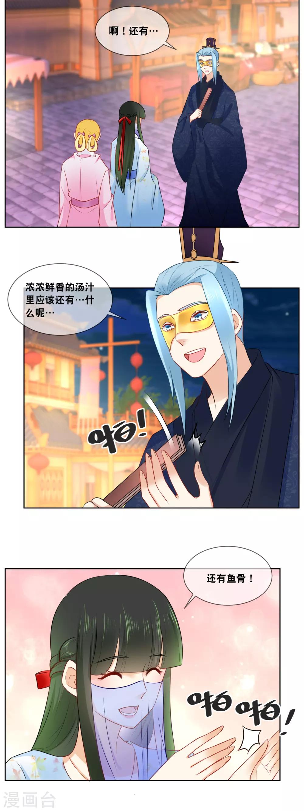 第63话 主子小心……3