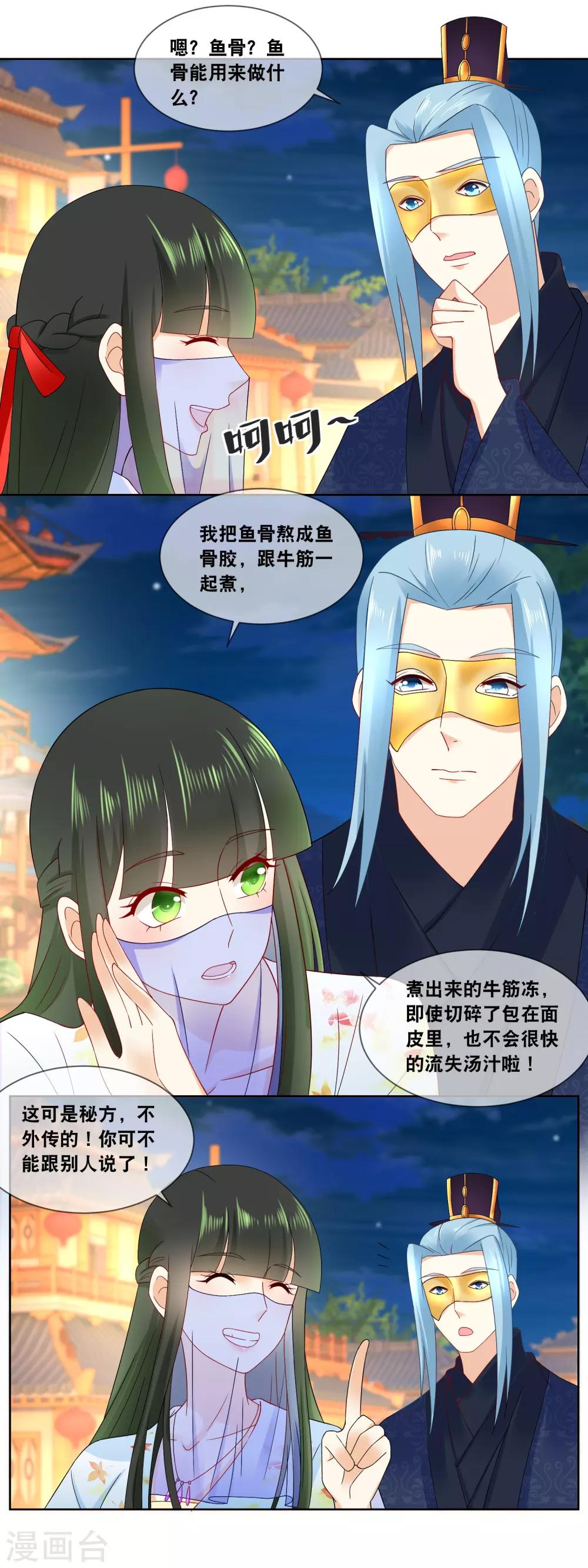 第63话 主子小心……4