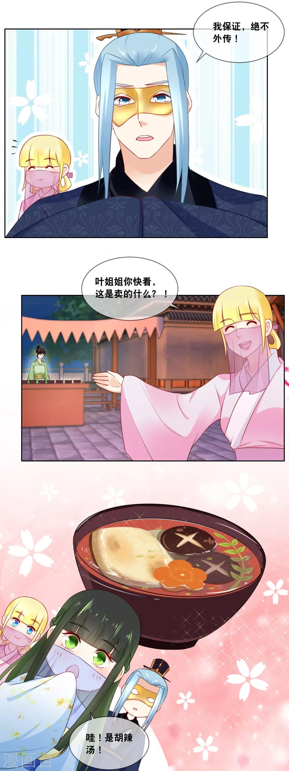 第63话 主子小心……5