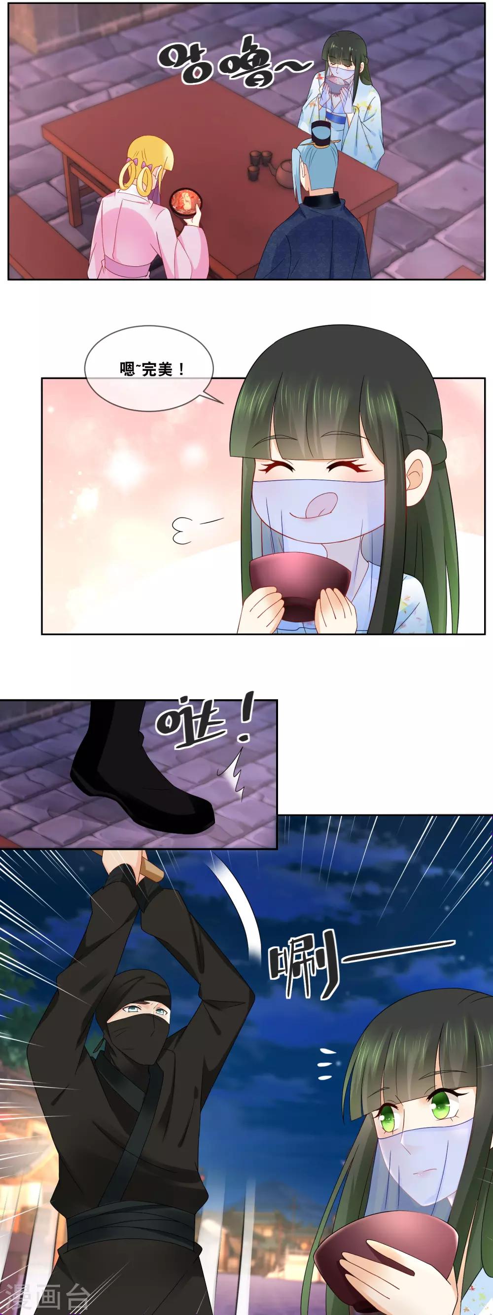 第63话 主子小心……6