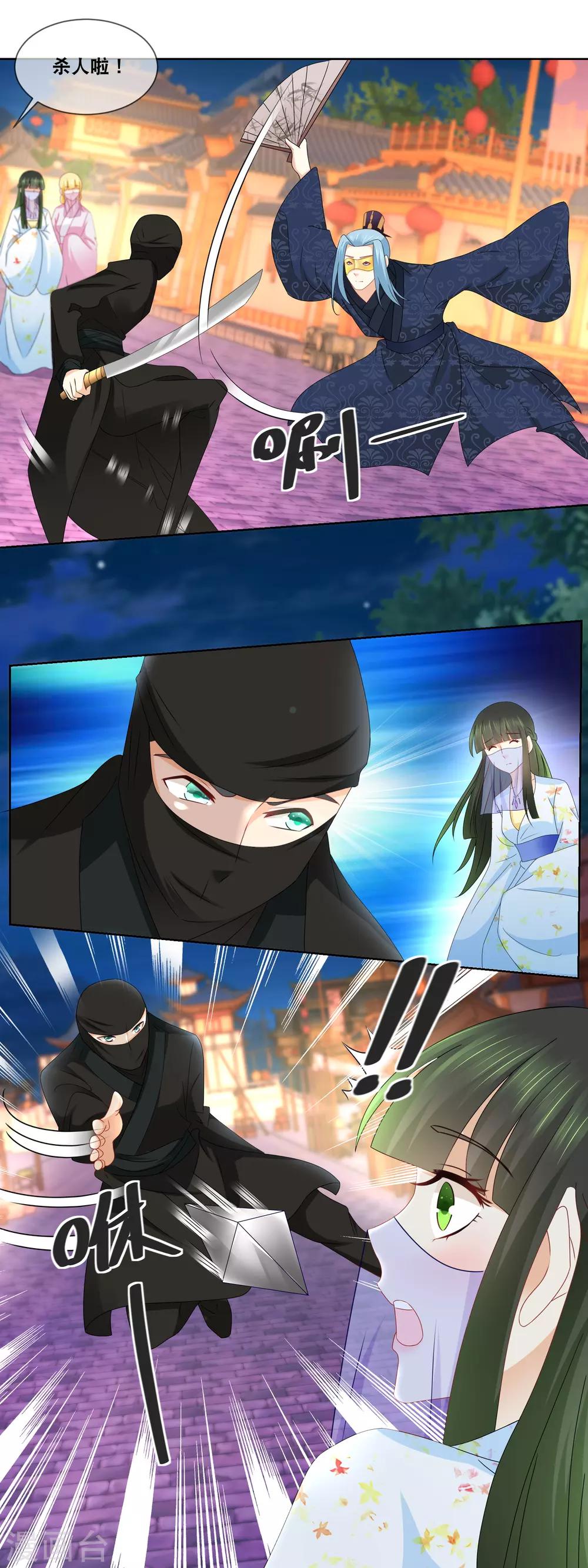 第63话 主子小心……9