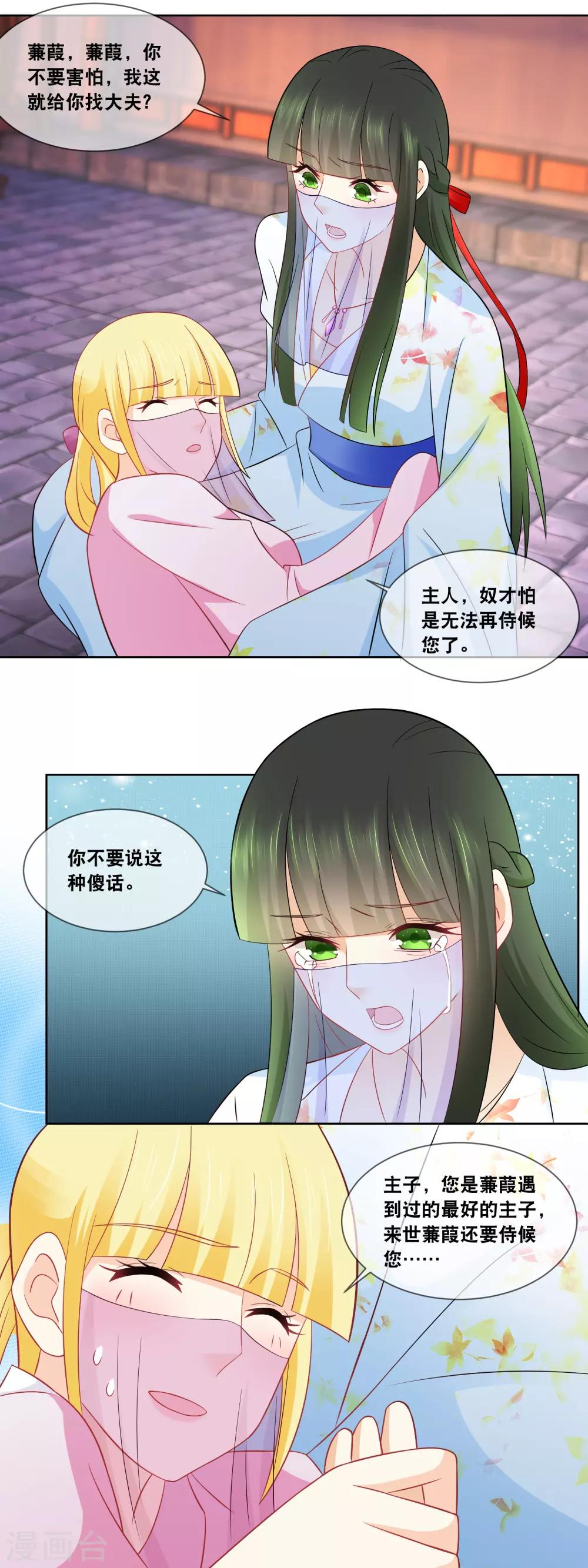 第64话 主子，我后背好疼……1