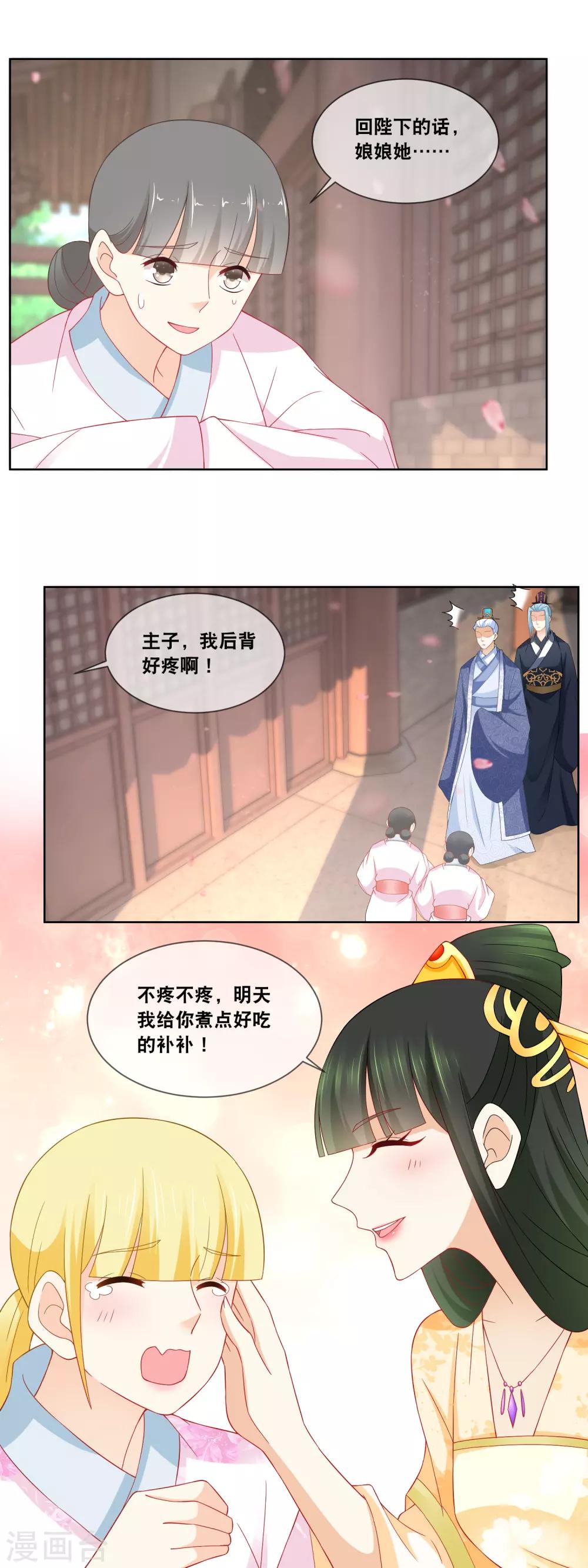 第64话 主子，我后背好疼……13