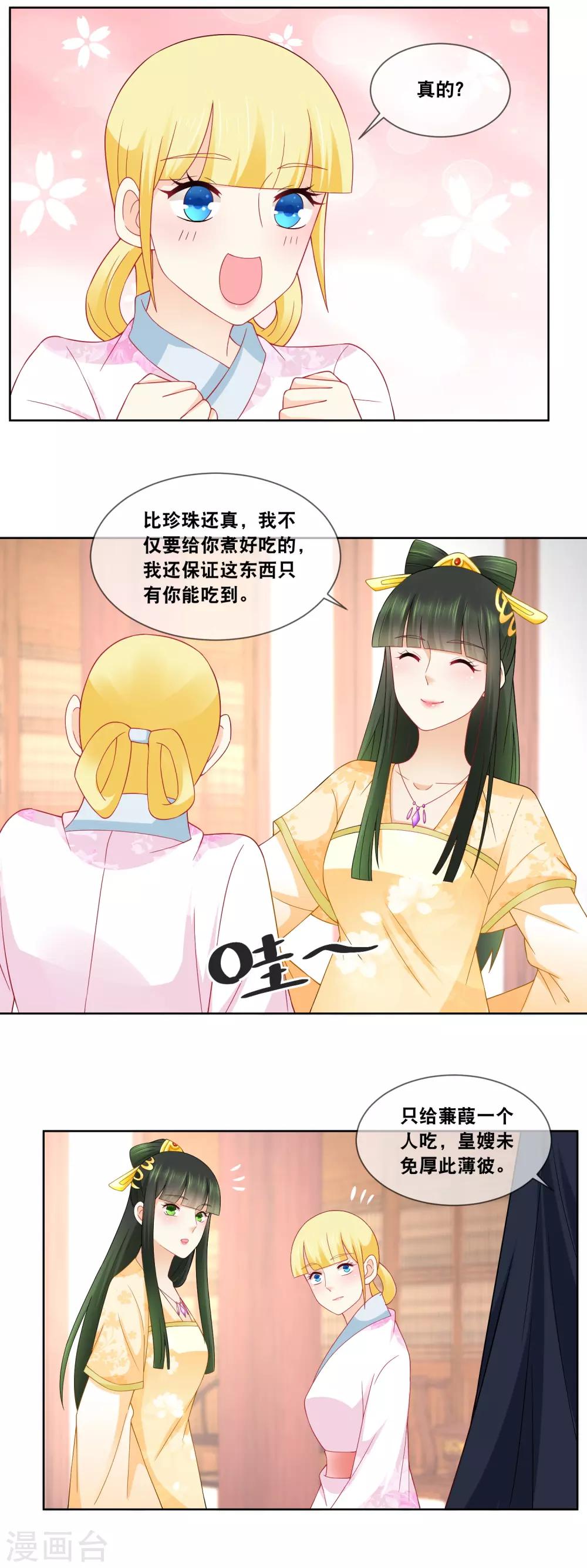 第64话 主子，我后背好疼……14