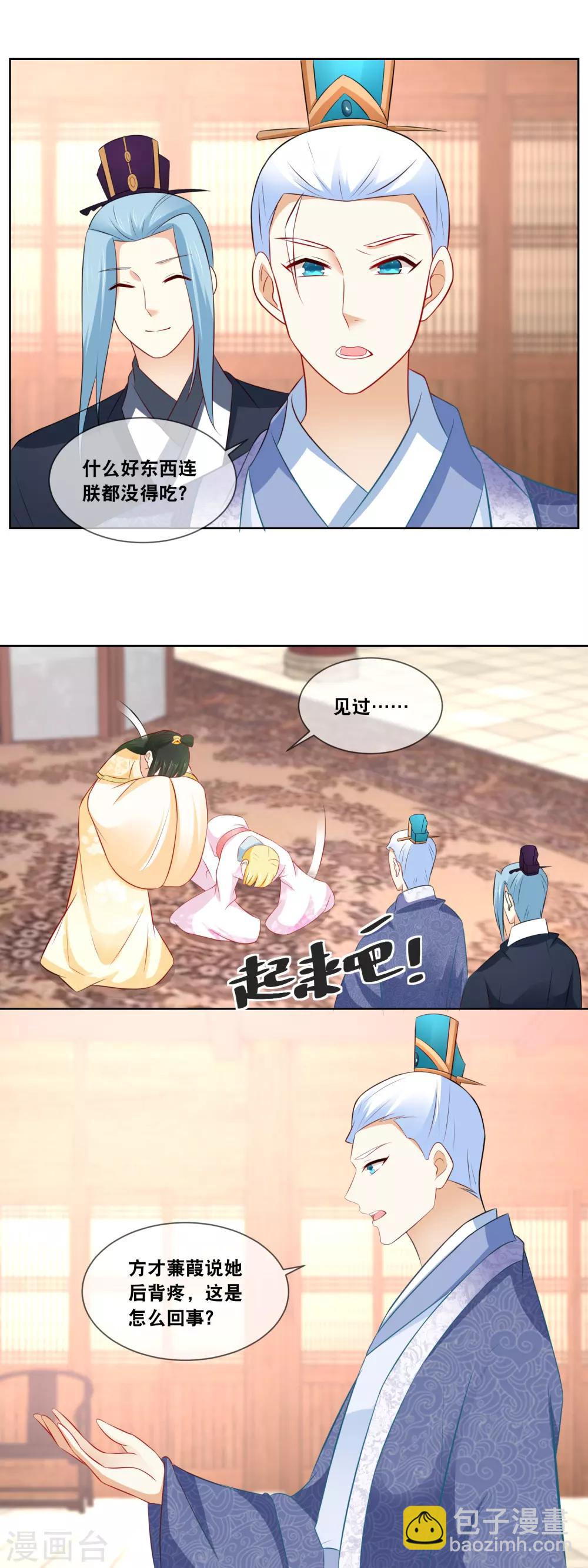 第64话 主子，我后背好疼……15