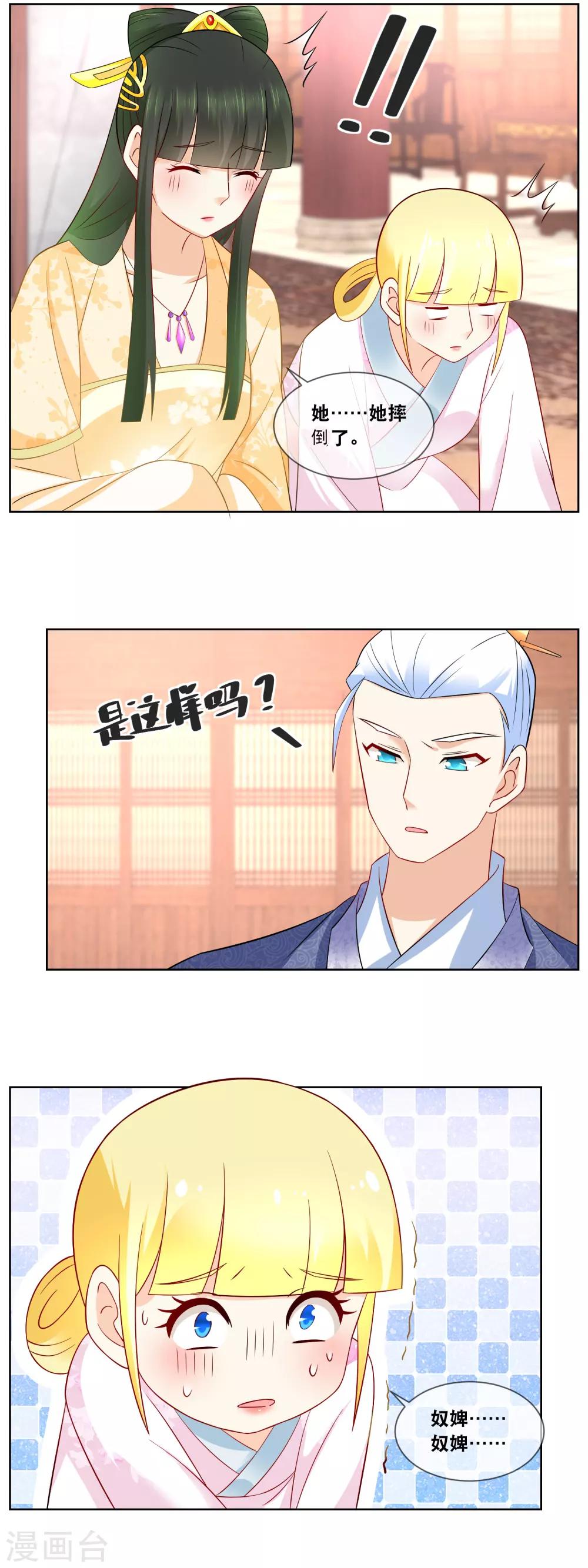 第64话 主子，我后背好疼……16