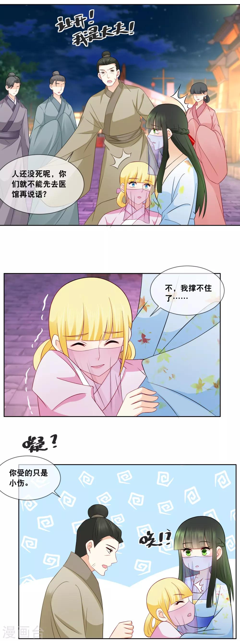第64话 主子，我后背好疼……2