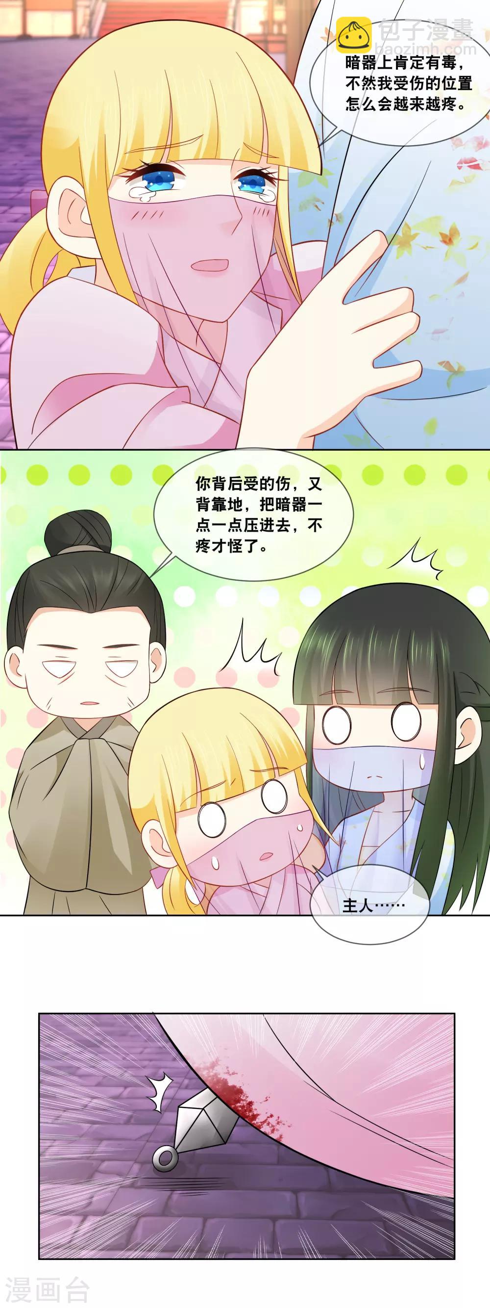 第64话 主子，我后背好疼……3