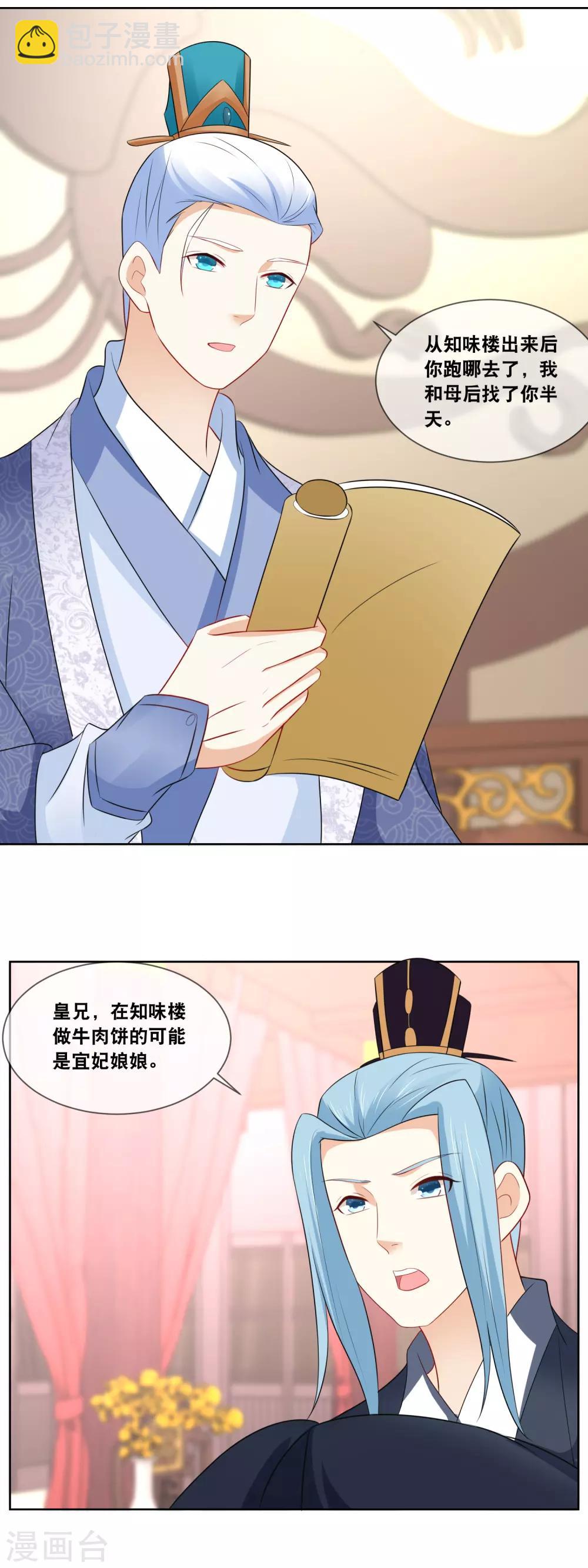 第64话 主子，我后背好疼……8