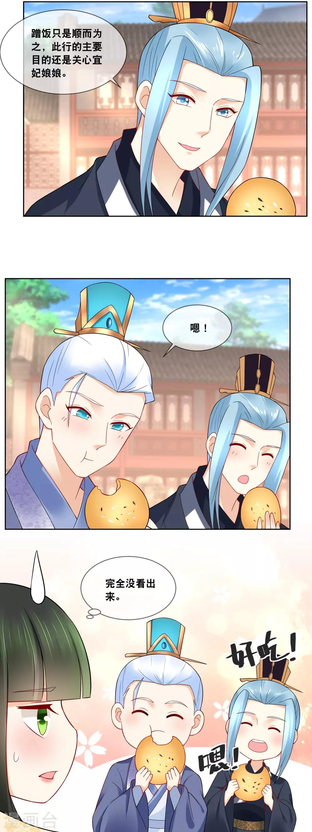第65话 你们来我这就是蹭饭11