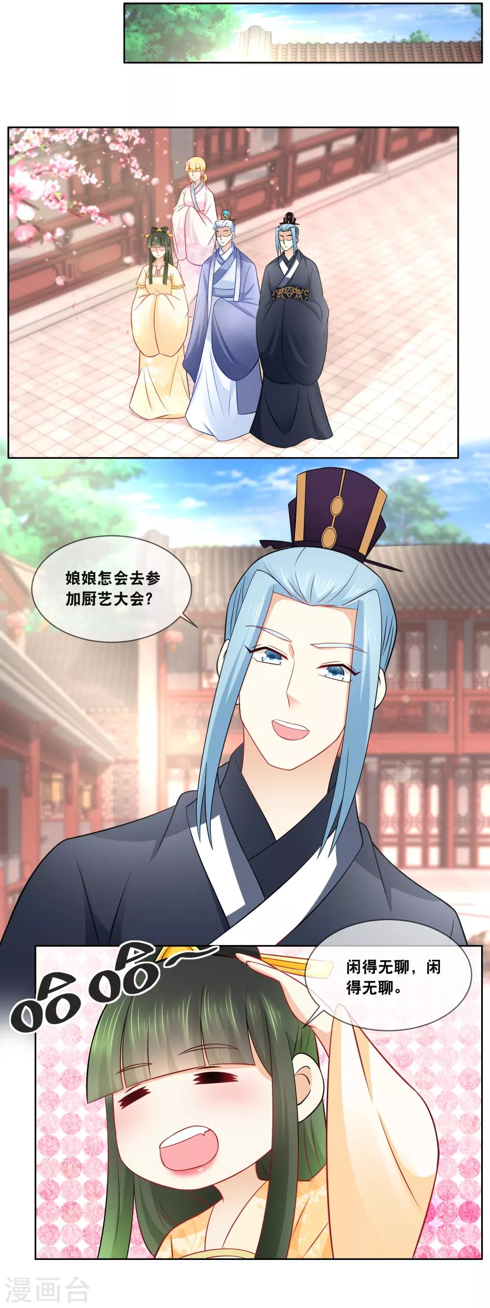 第65话 你们来我这就是蹭饭12