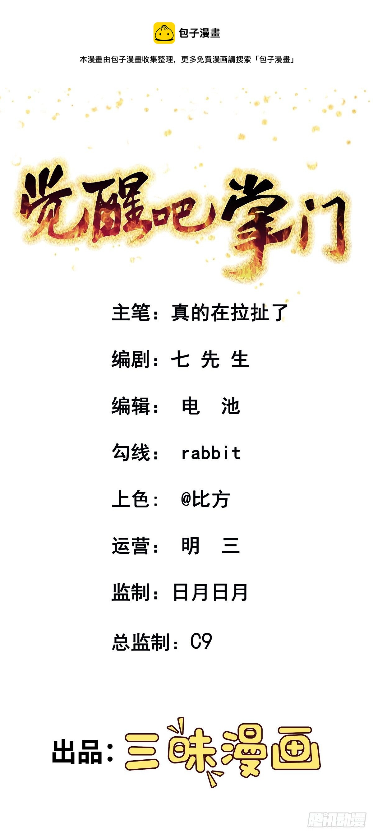 第1话 美女叫我掌门！？0