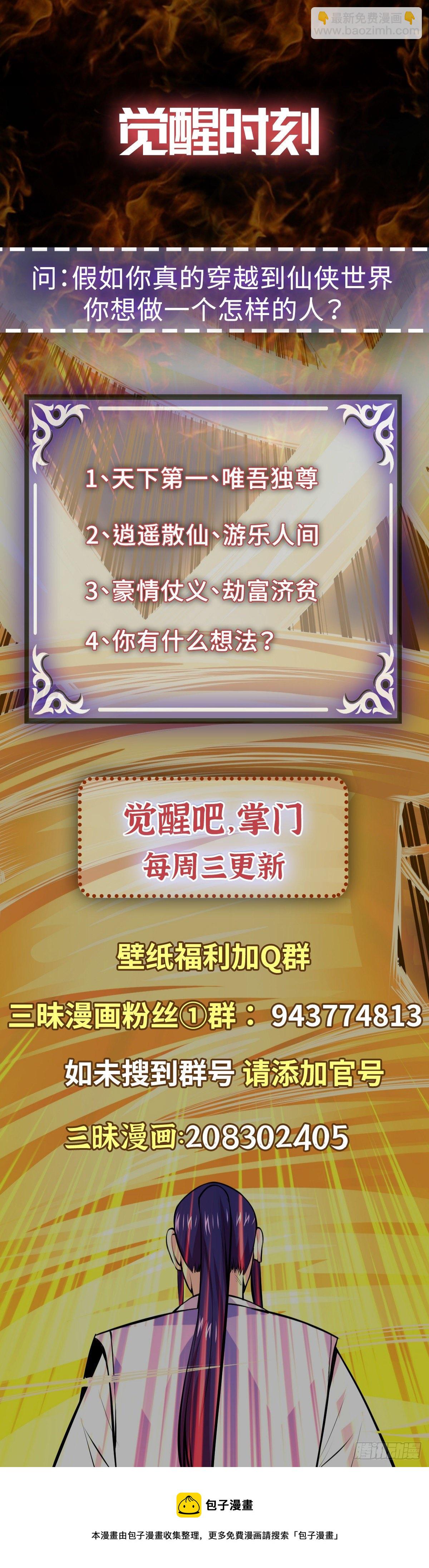 第1话 美女叫我掌门！？62