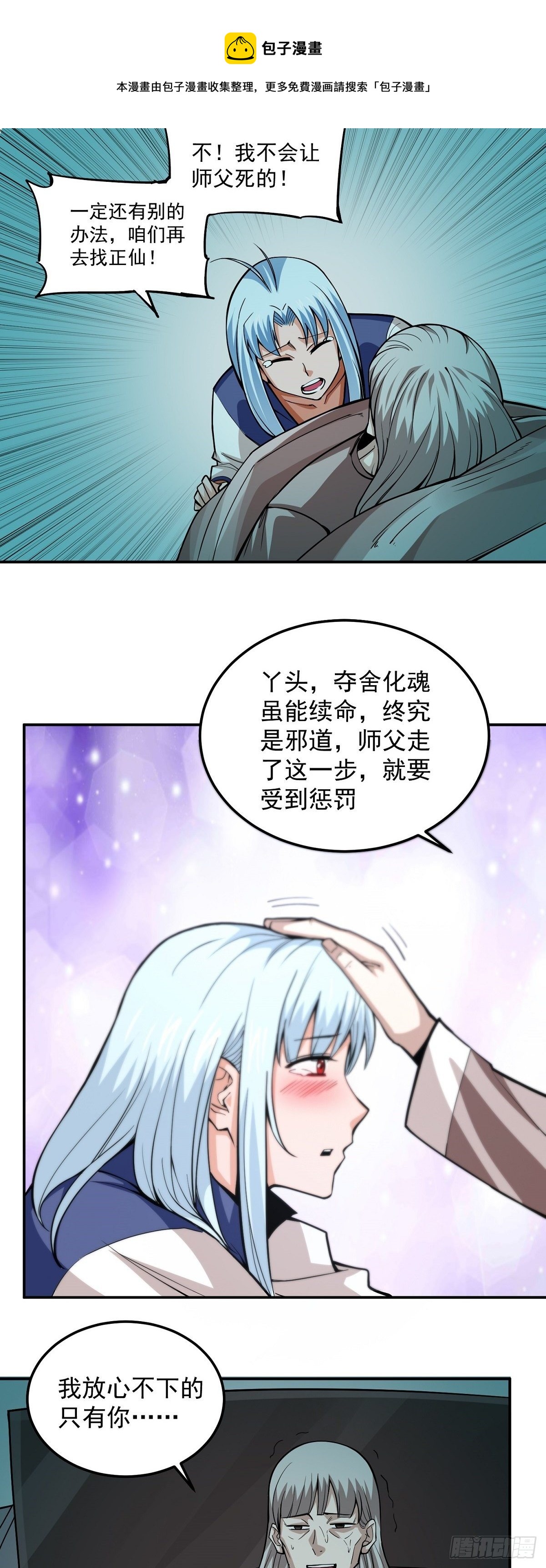 第3话 此生势不两立18