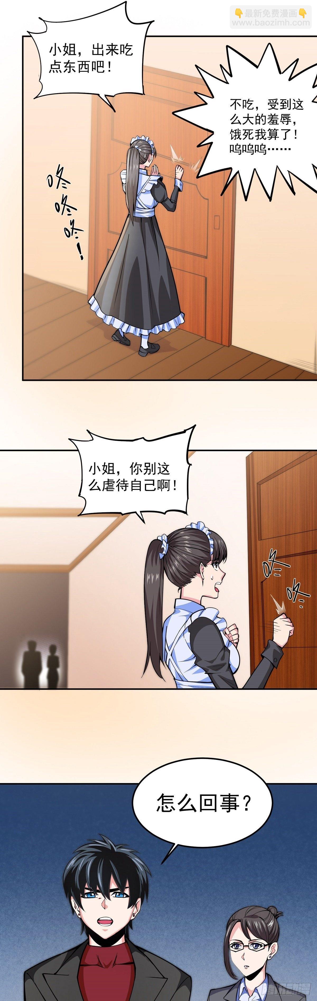 第7话 被盯上了2