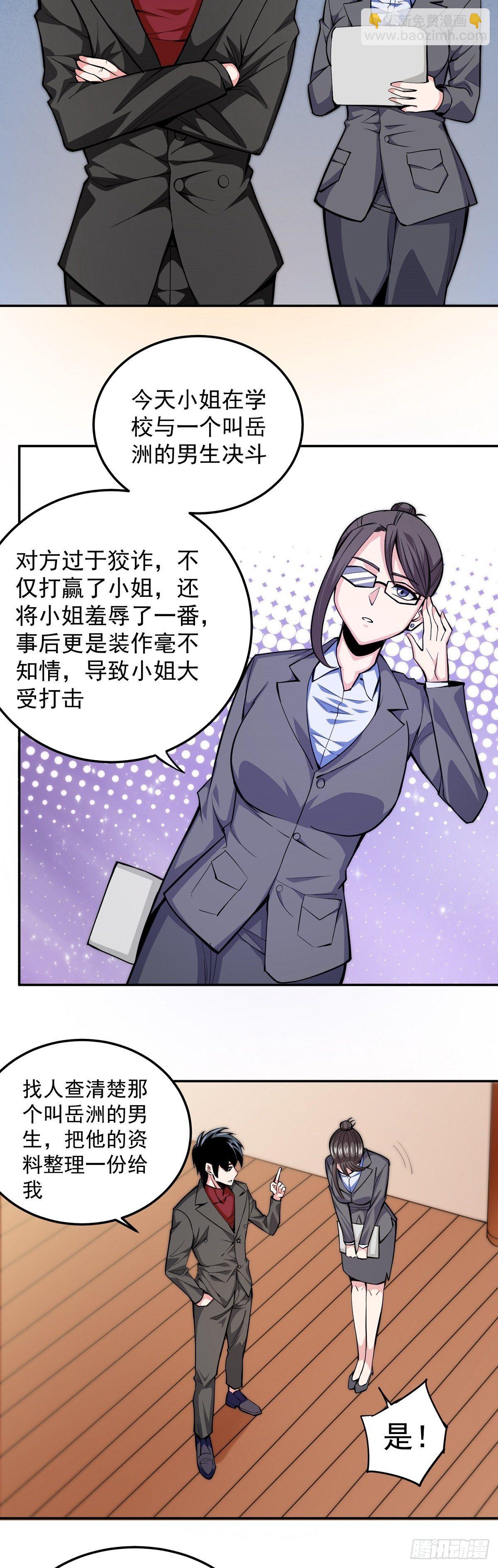 第7话 被盯上了3