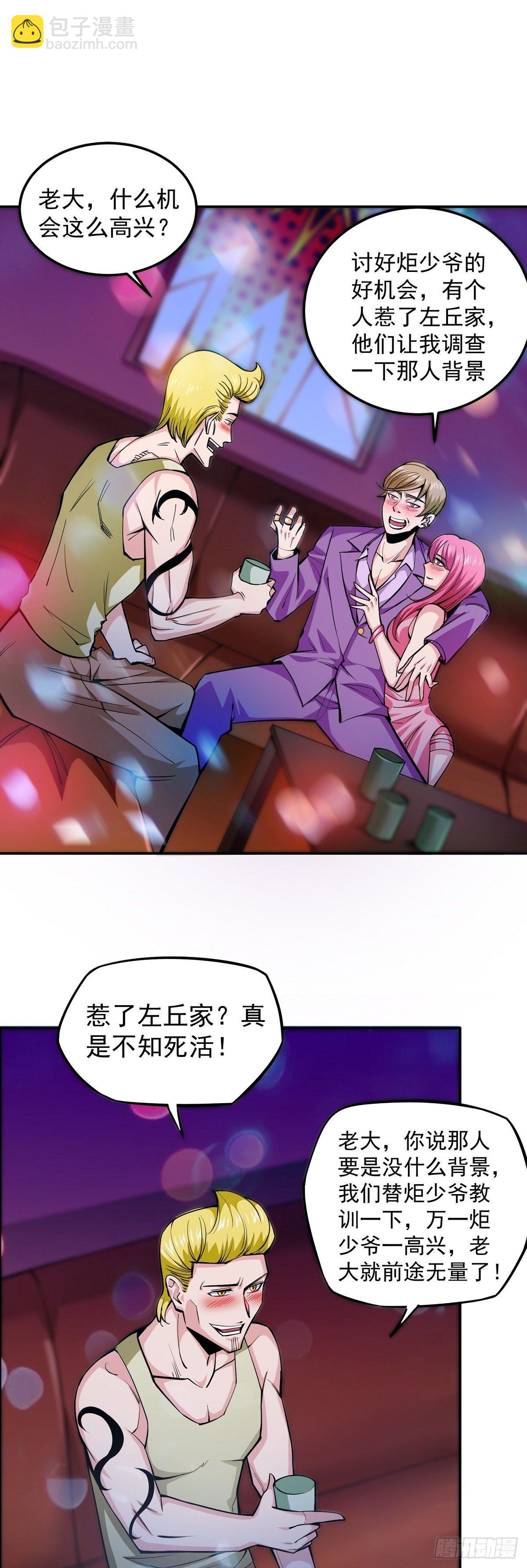 第7话 被盯上了6