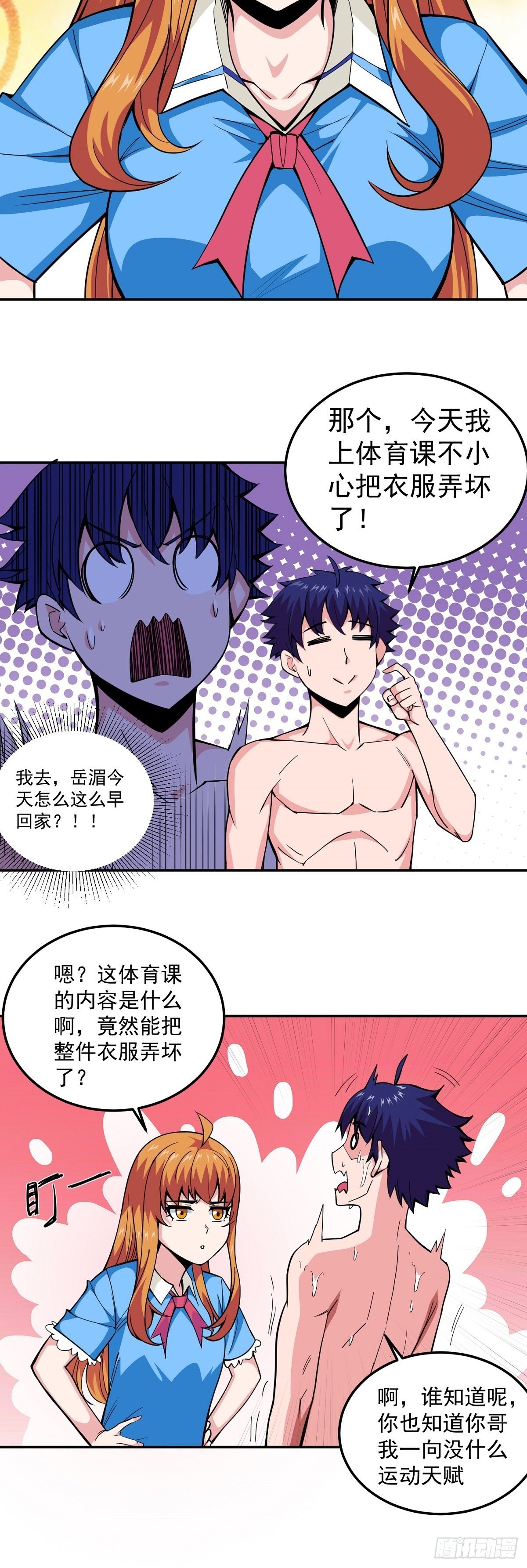第7话 被盯上了9