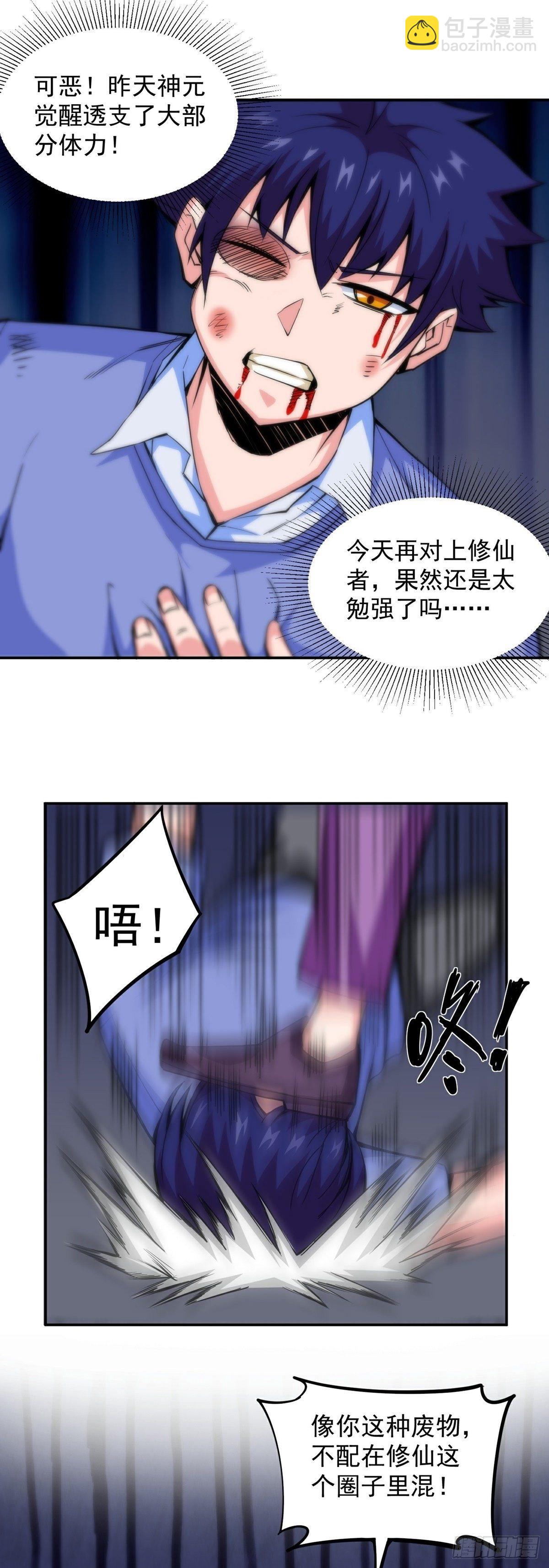第9话 因祸得福7