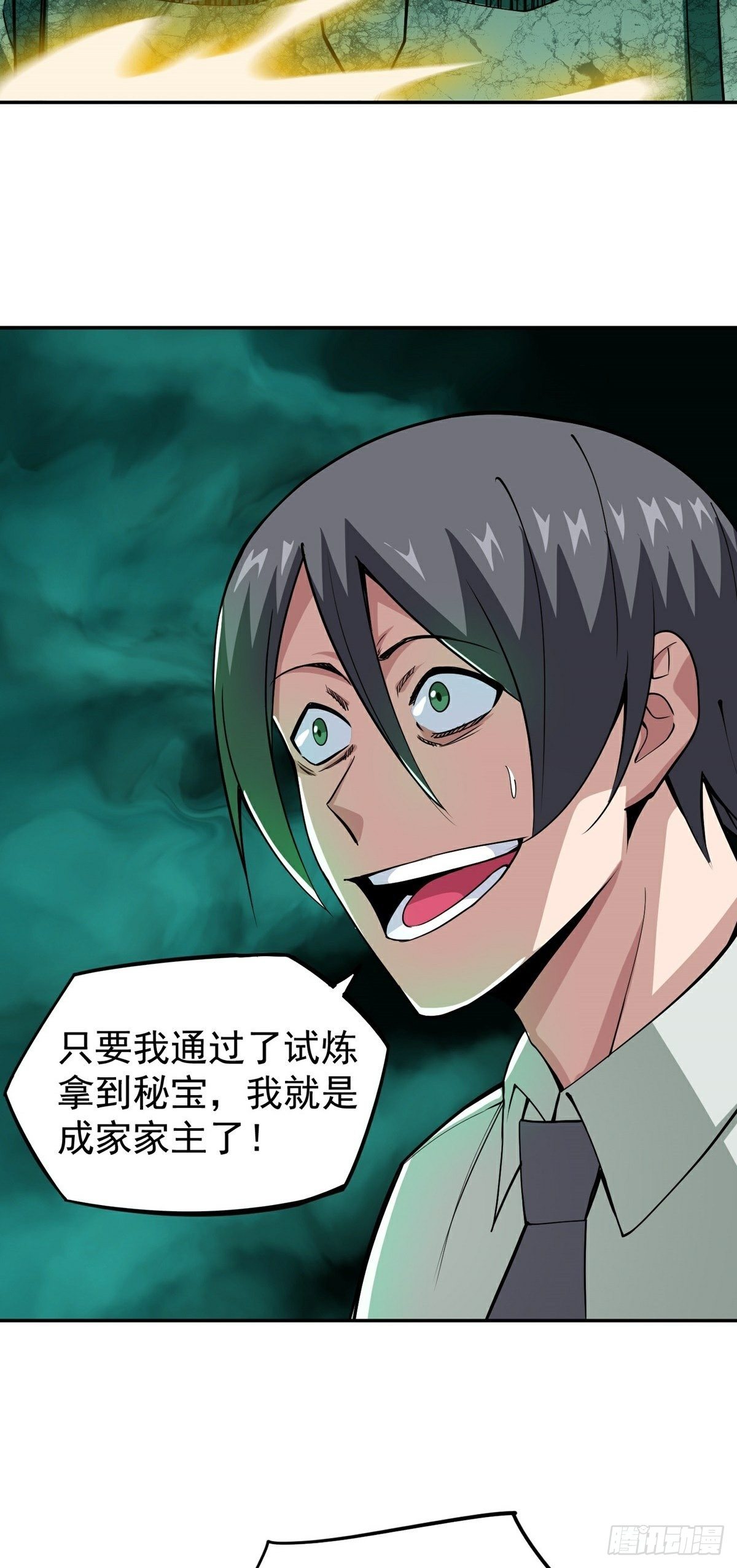 第15话 三尸试炼34
