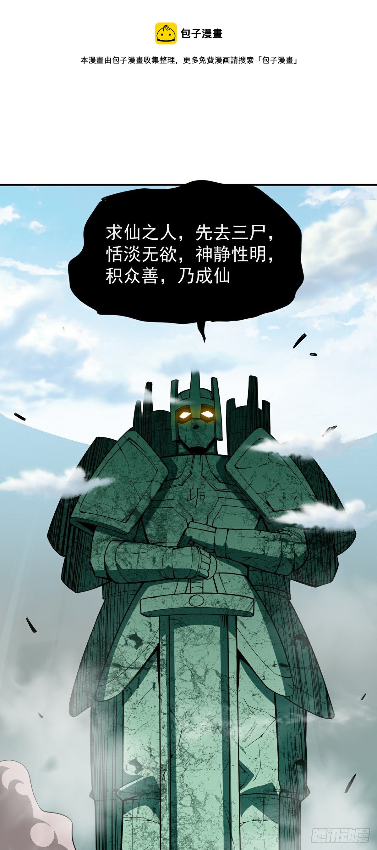 第15话 三尸试炼36