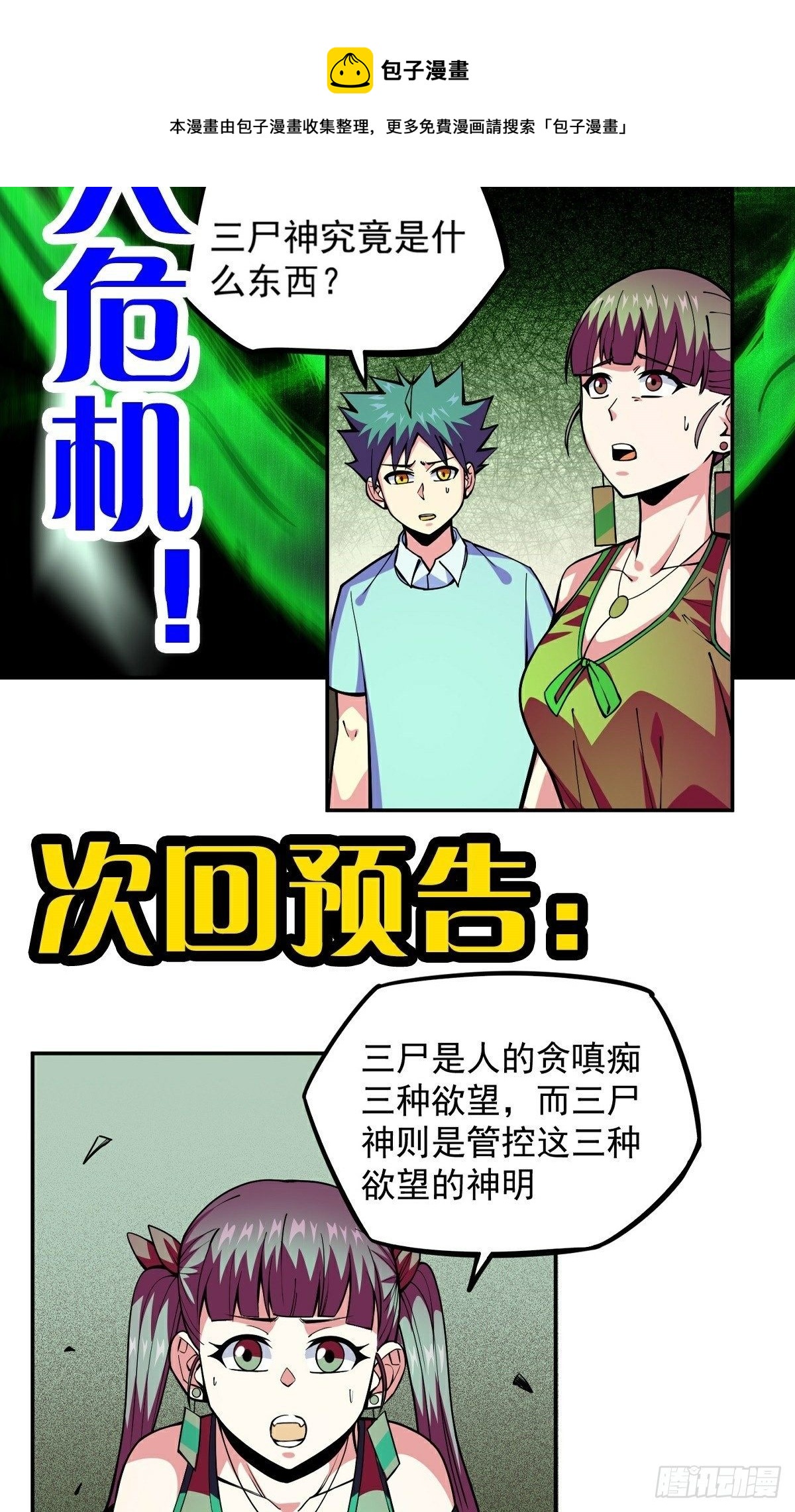 第15话 三尸试炼44