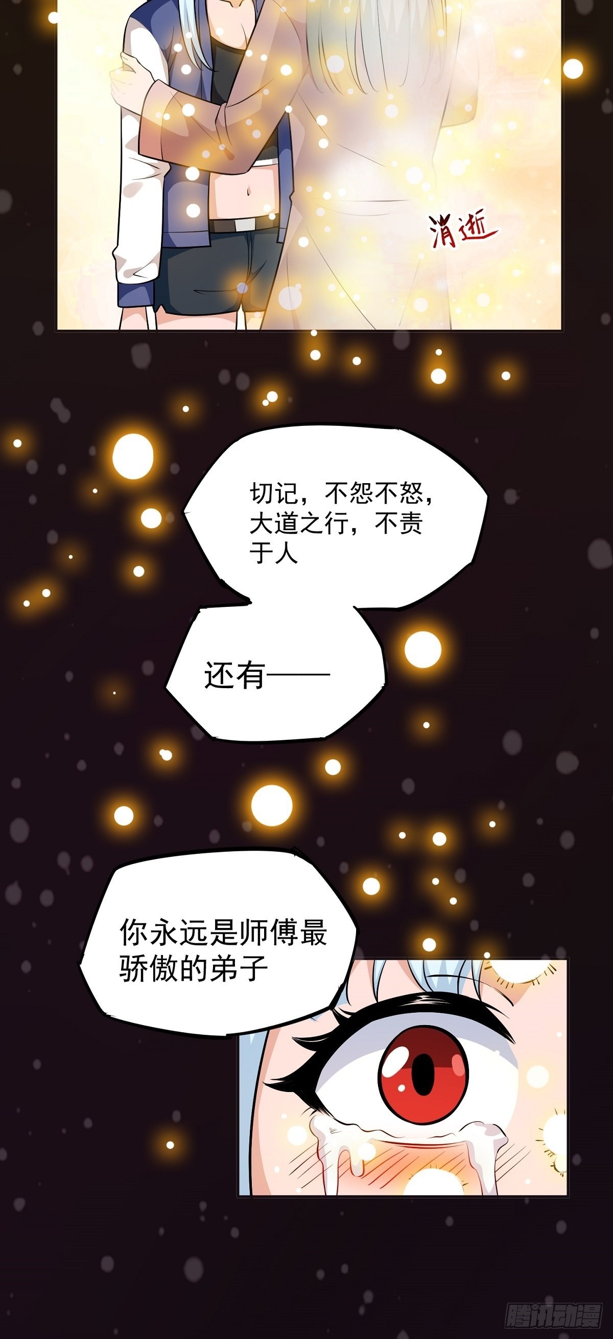 第23话 谈心8