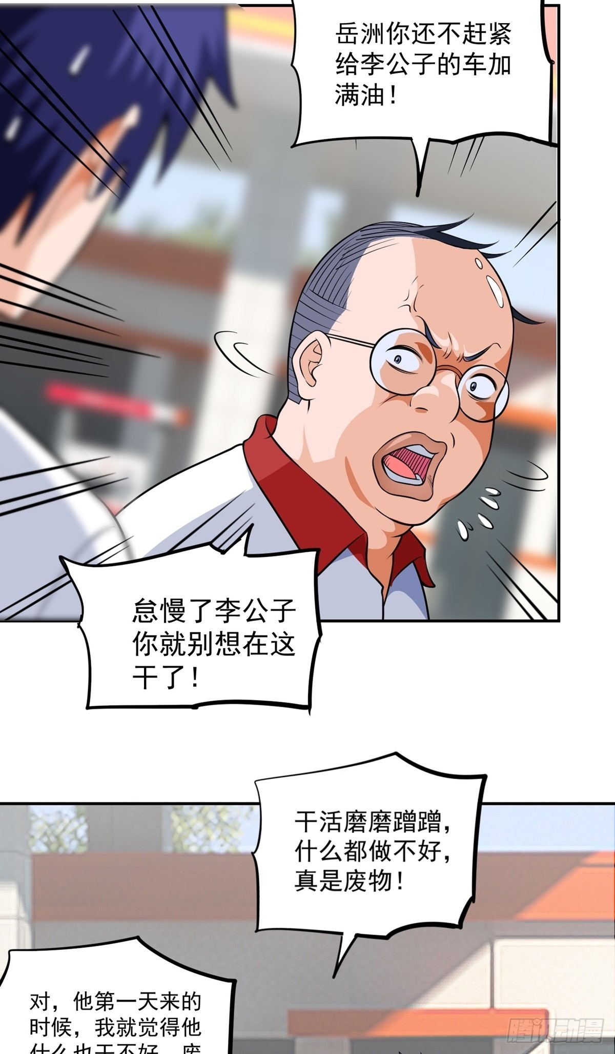第27话 说谁废物呢？10