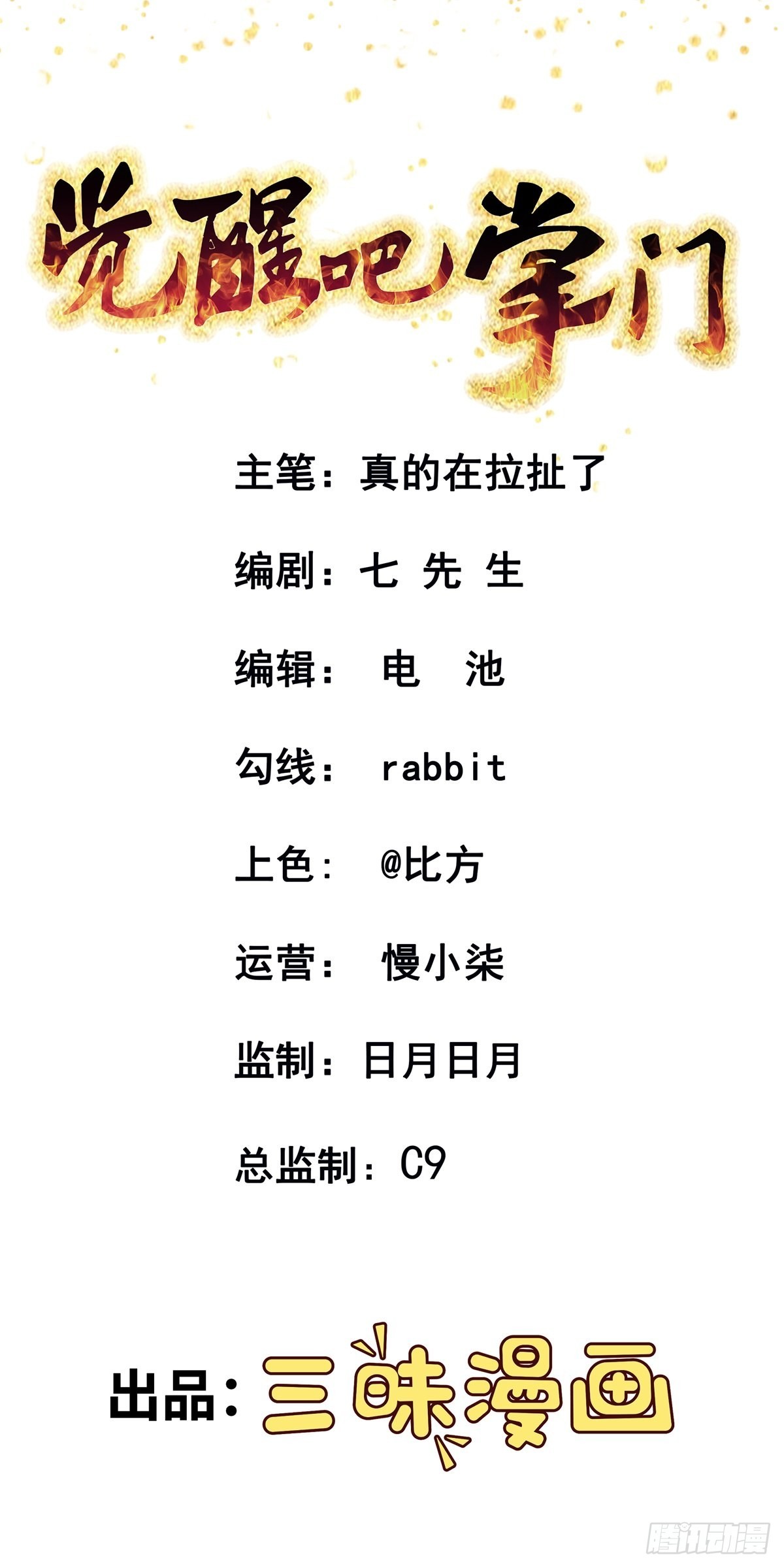 第33话 不请自来0