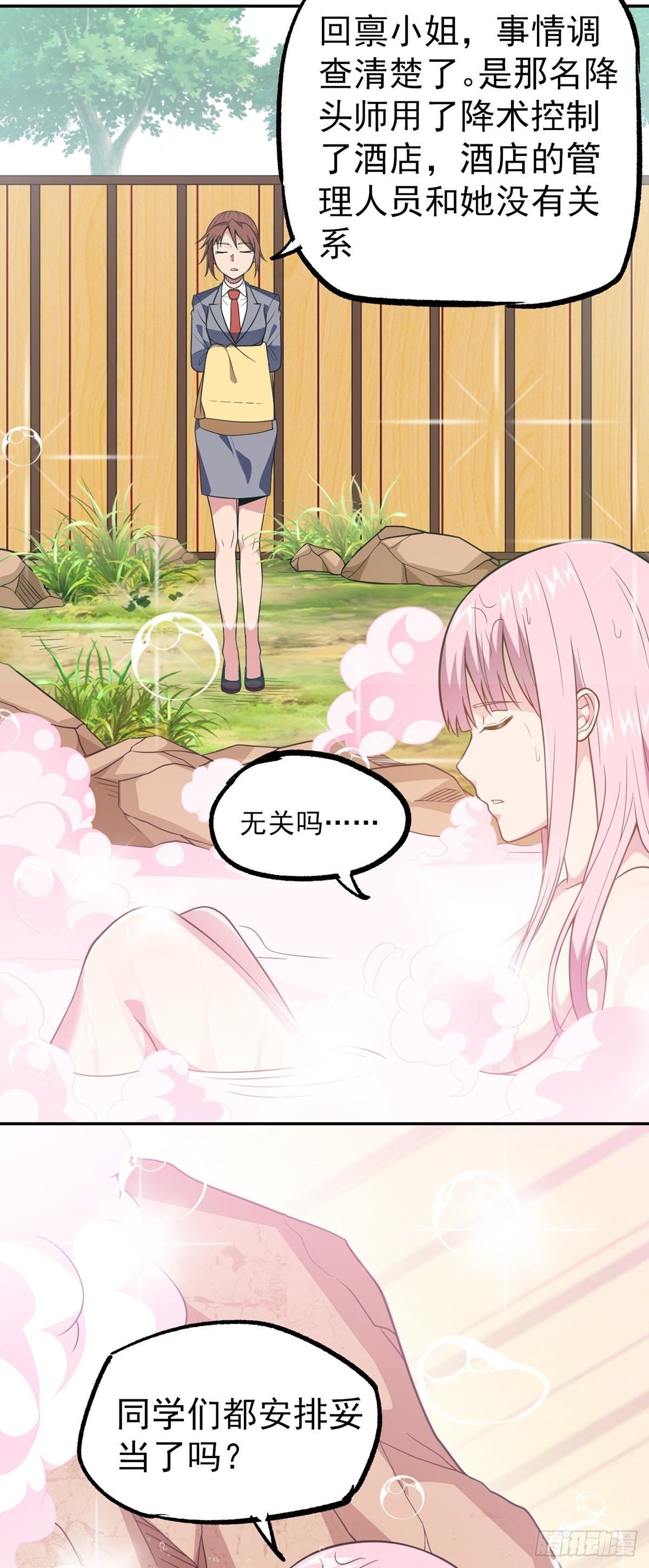 第38话 司徒的秘密3