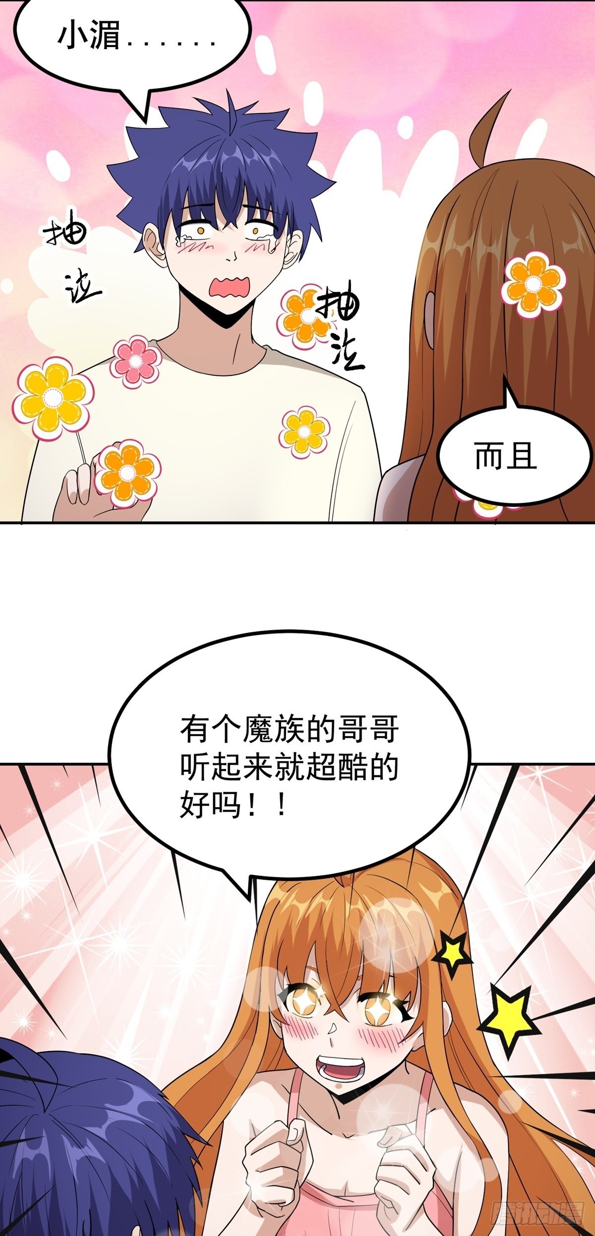 第41话 何为魔？9
