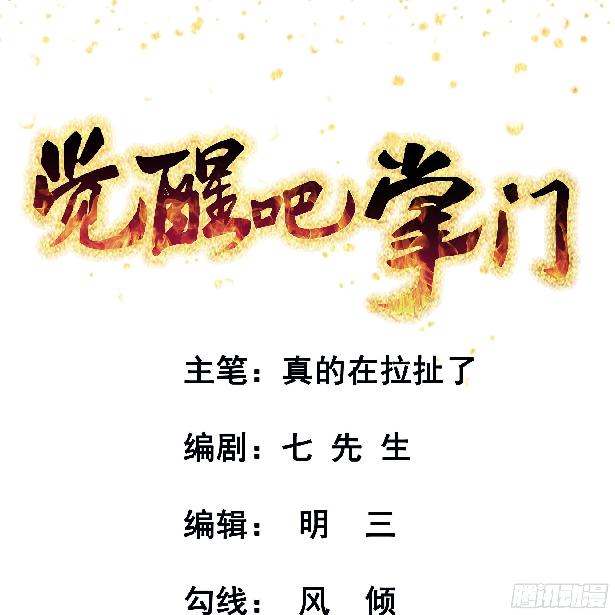 第43话 死里逃生0