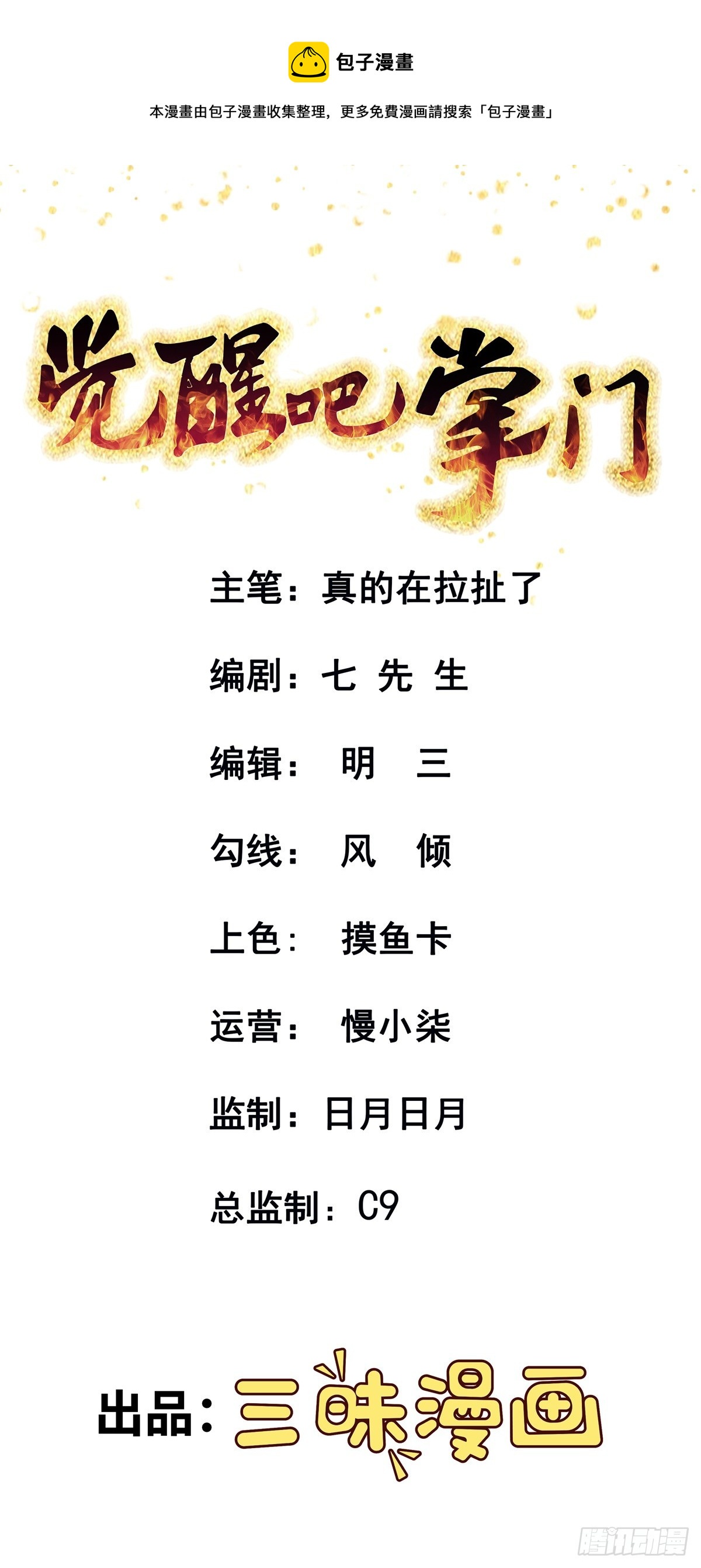 第47话 魔心道心0