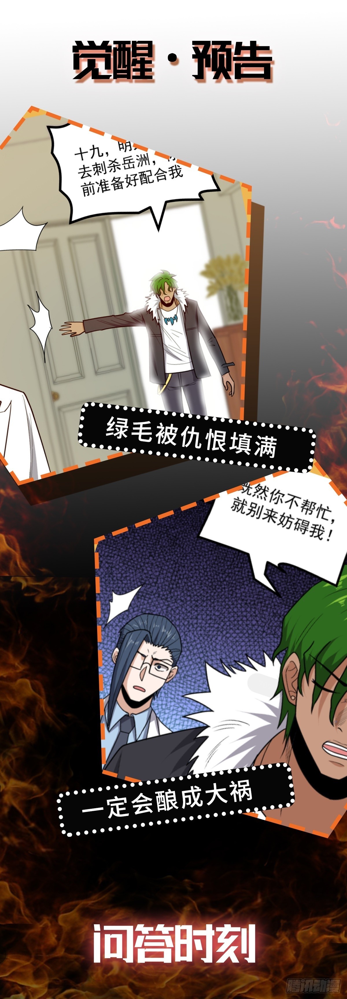 第56话 绿毛的报复69