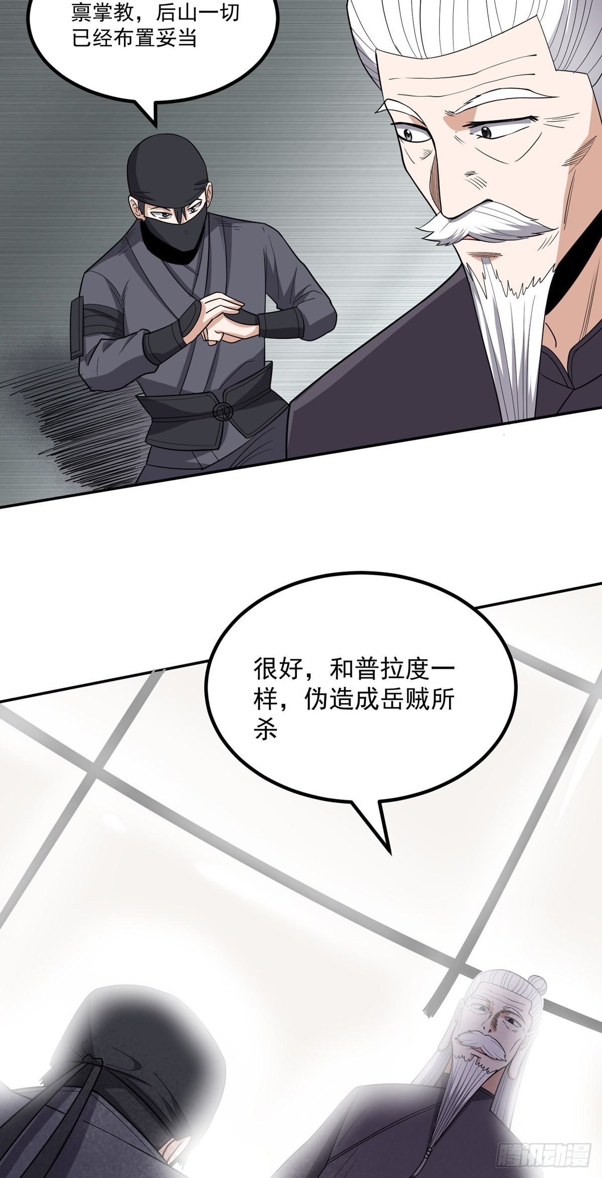 第57话 刺杀陷害岳洲13