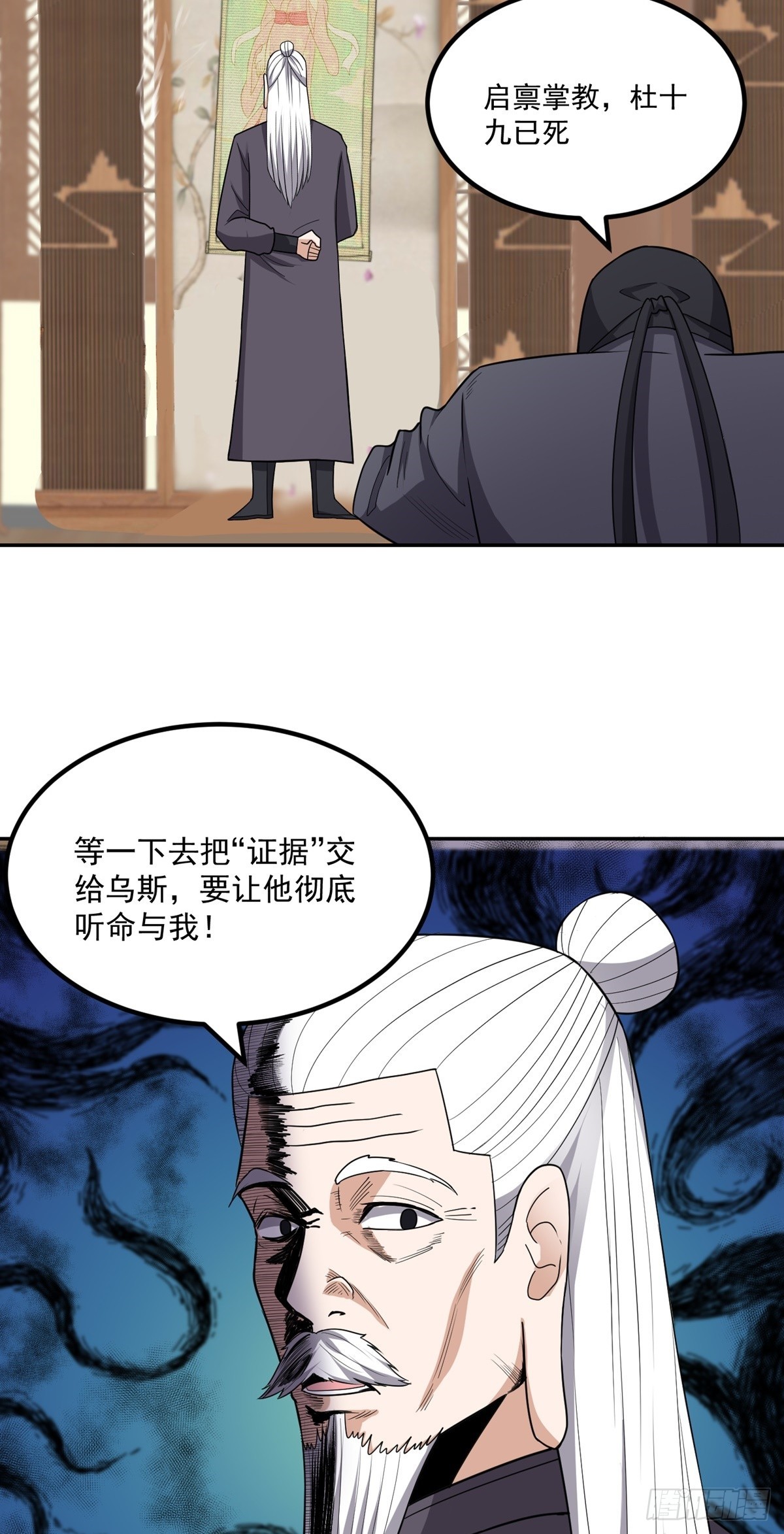 第57话 刺杀陷害岳洲15