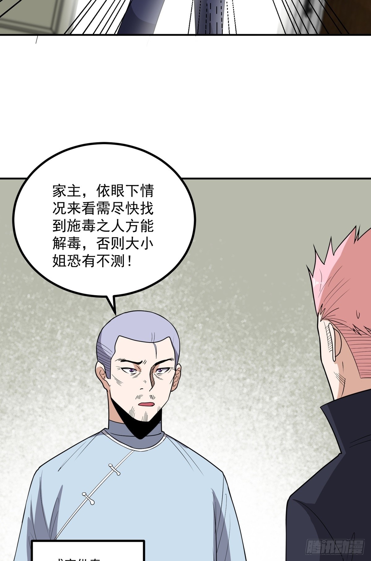 第57话 刺杀陷害岳洲22