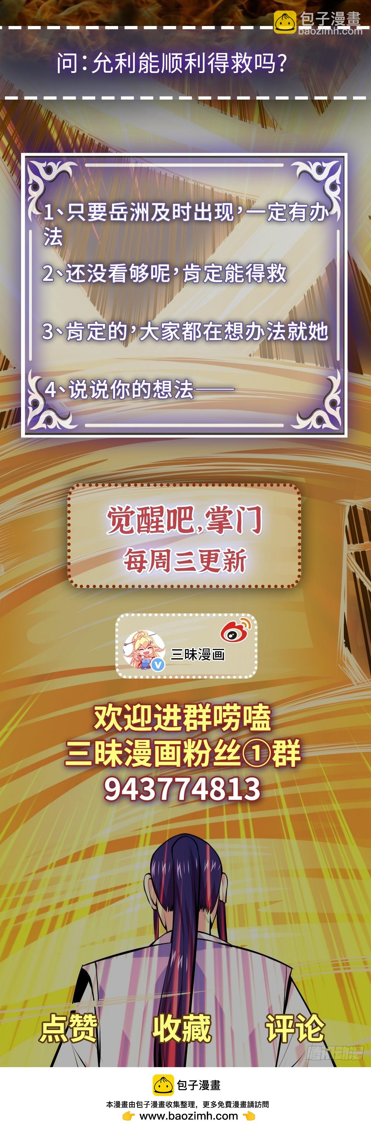 第57话 刺杀陷害岳洲30