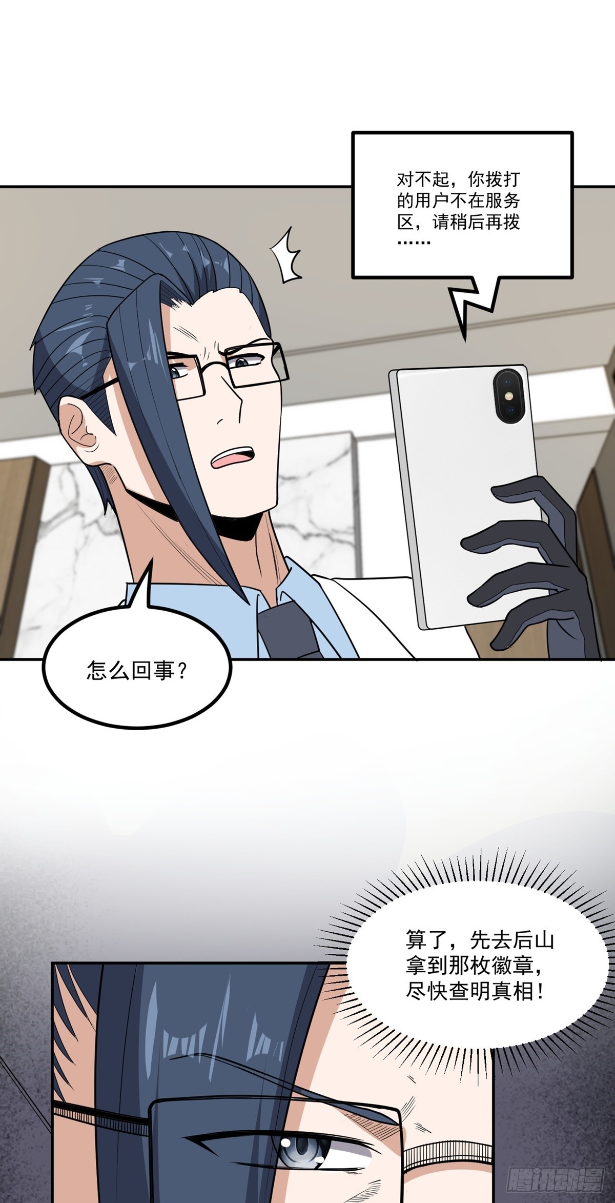 第57话 刺杀陷害岳洲9