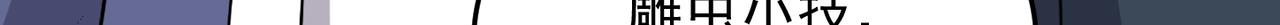 第73话 乱腑劲96