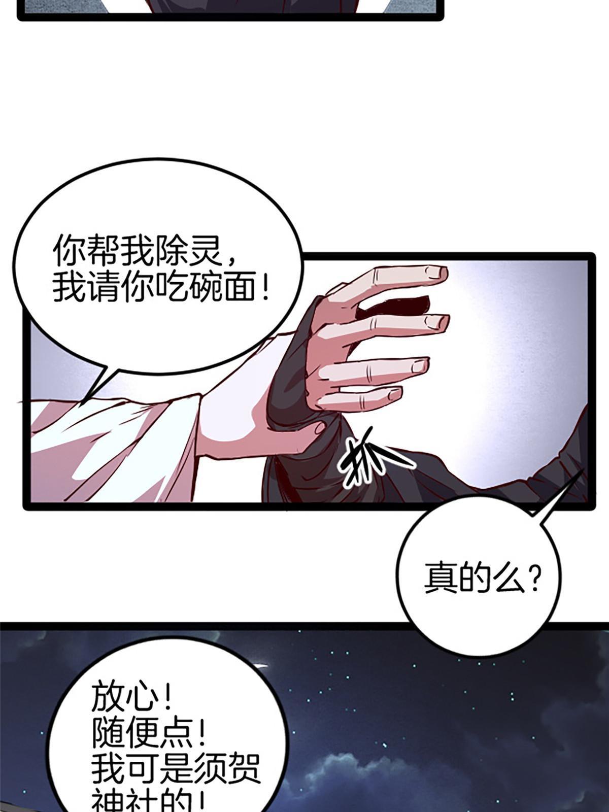 05 除灵……开始！14
