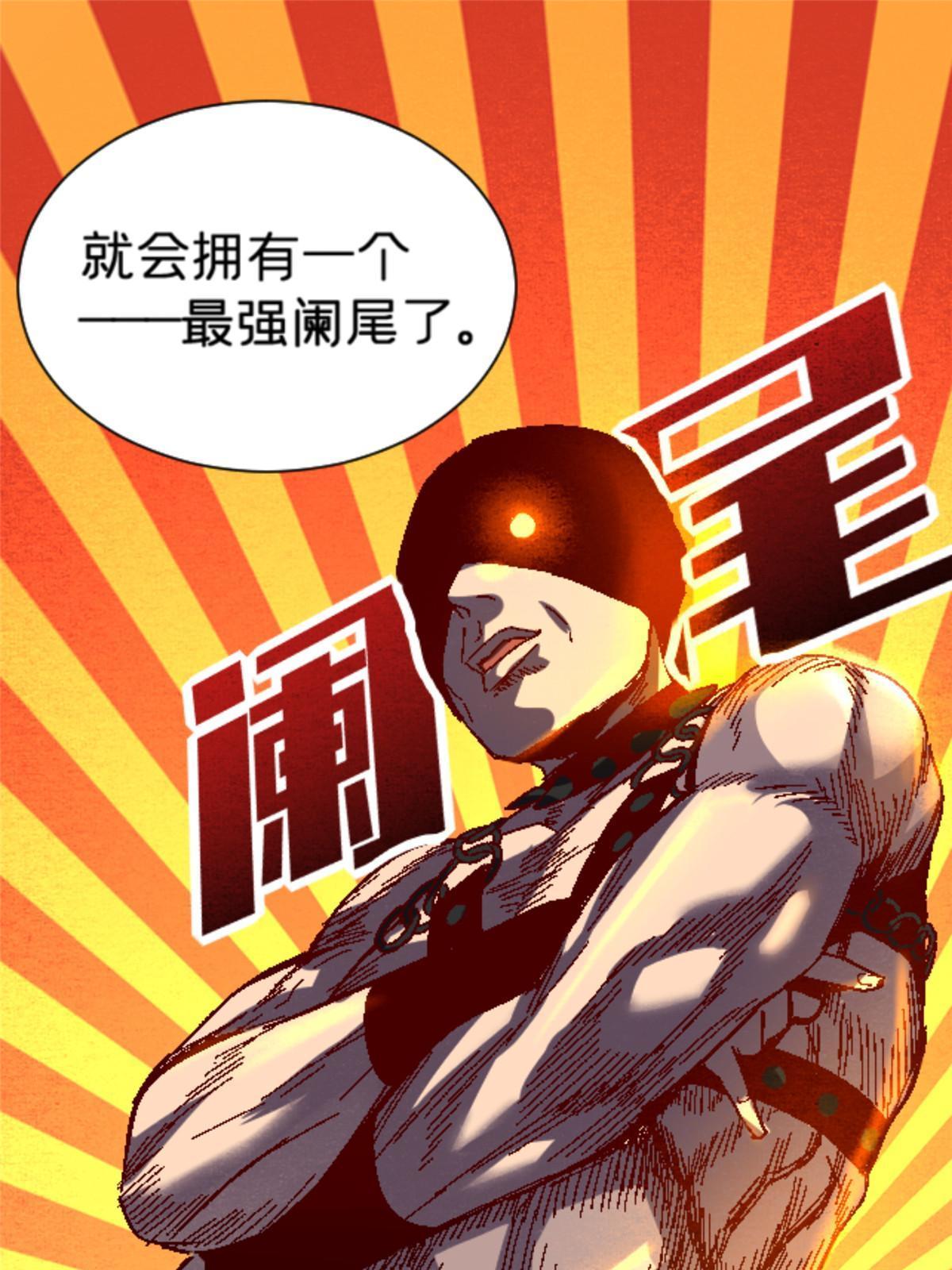 11 最强阑尾44