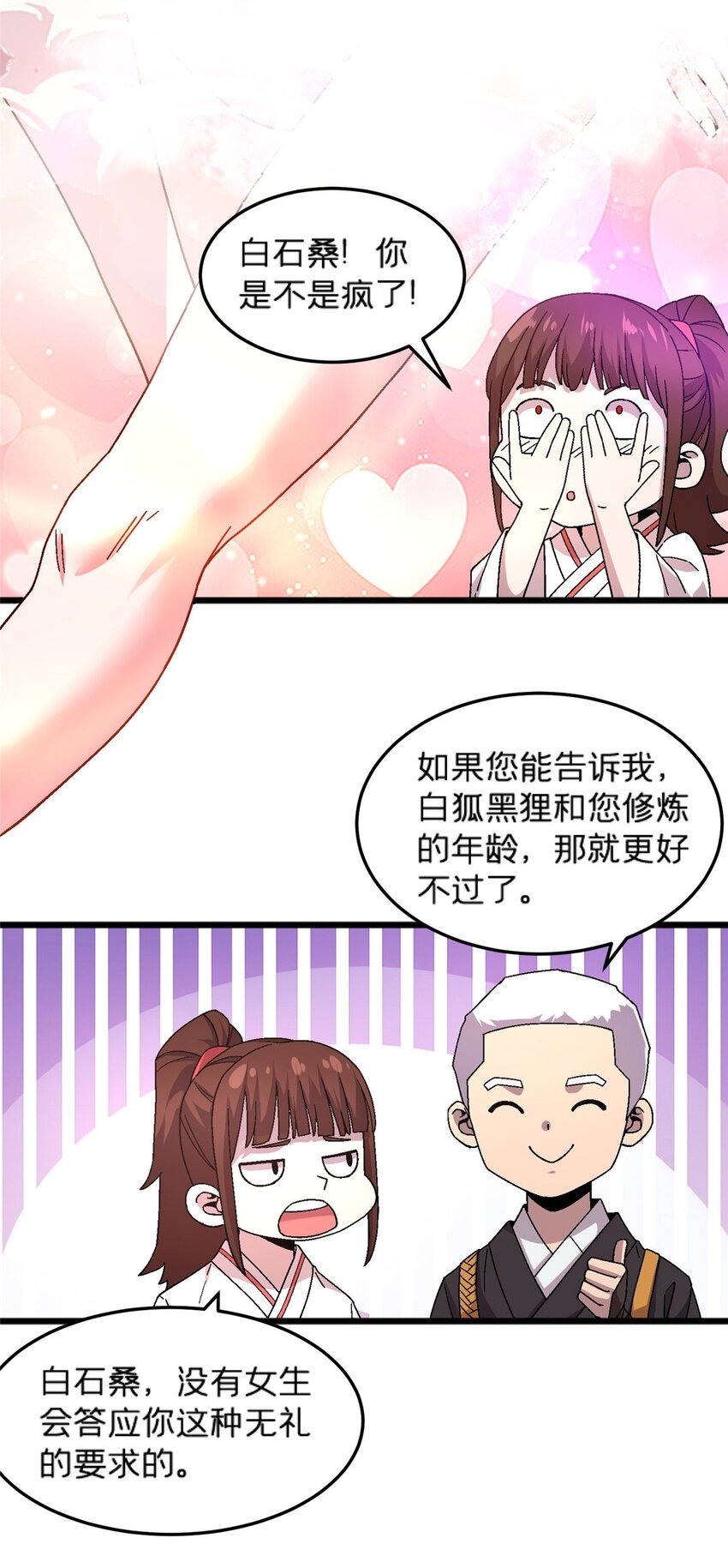 82 好好学习，天天向上！（完结）9