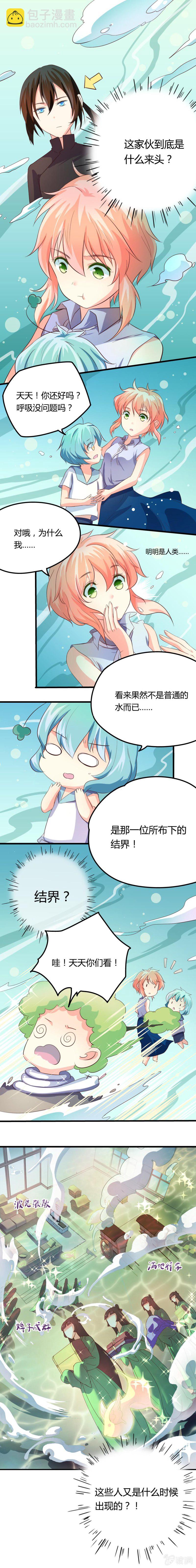 天天的命令2