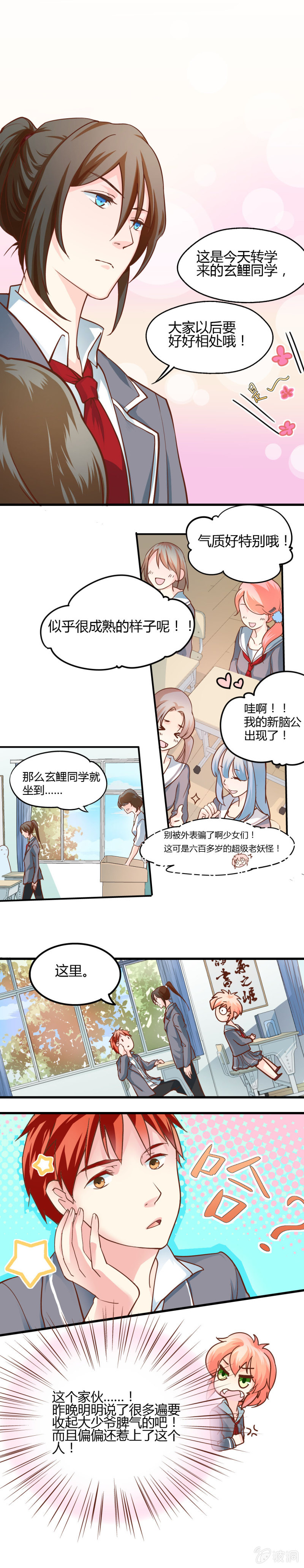 认识妖怪的驹3