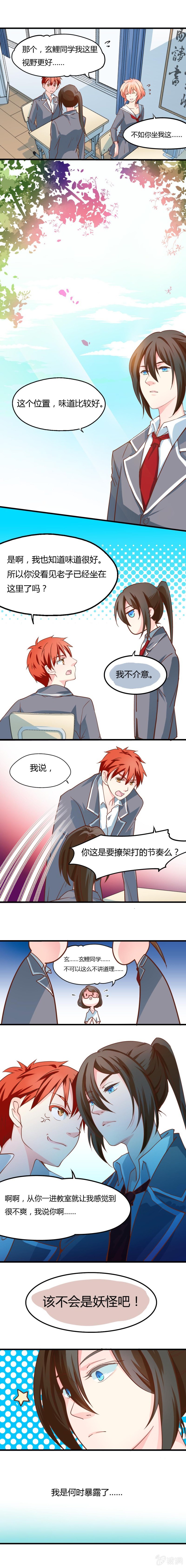 认识妖怪的驹4